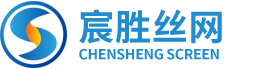 河北宸胜丝网制品有限公司